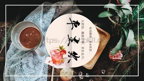 松花酿酒，春水煎茶PPT模板 缩略图