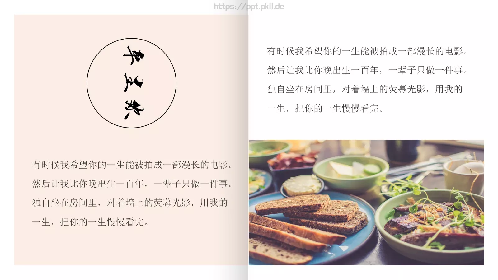 松花酿酒，春水煎茶PPT模板 第 4 页缩略图