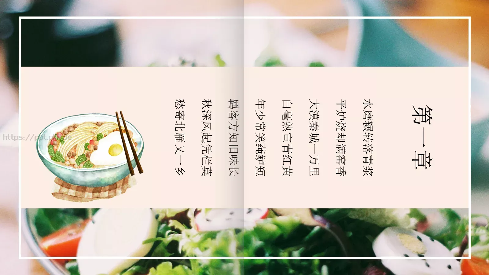 松花酿酒，春水煎茶PPT模板 第 3 页缩略图