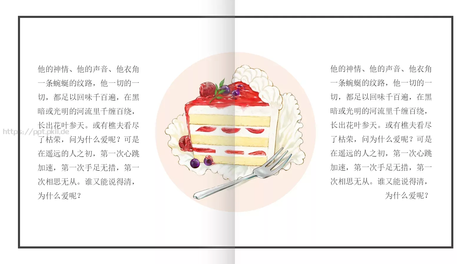 松花酿酒，春水煎茶PPT模板 第 5 页预览图