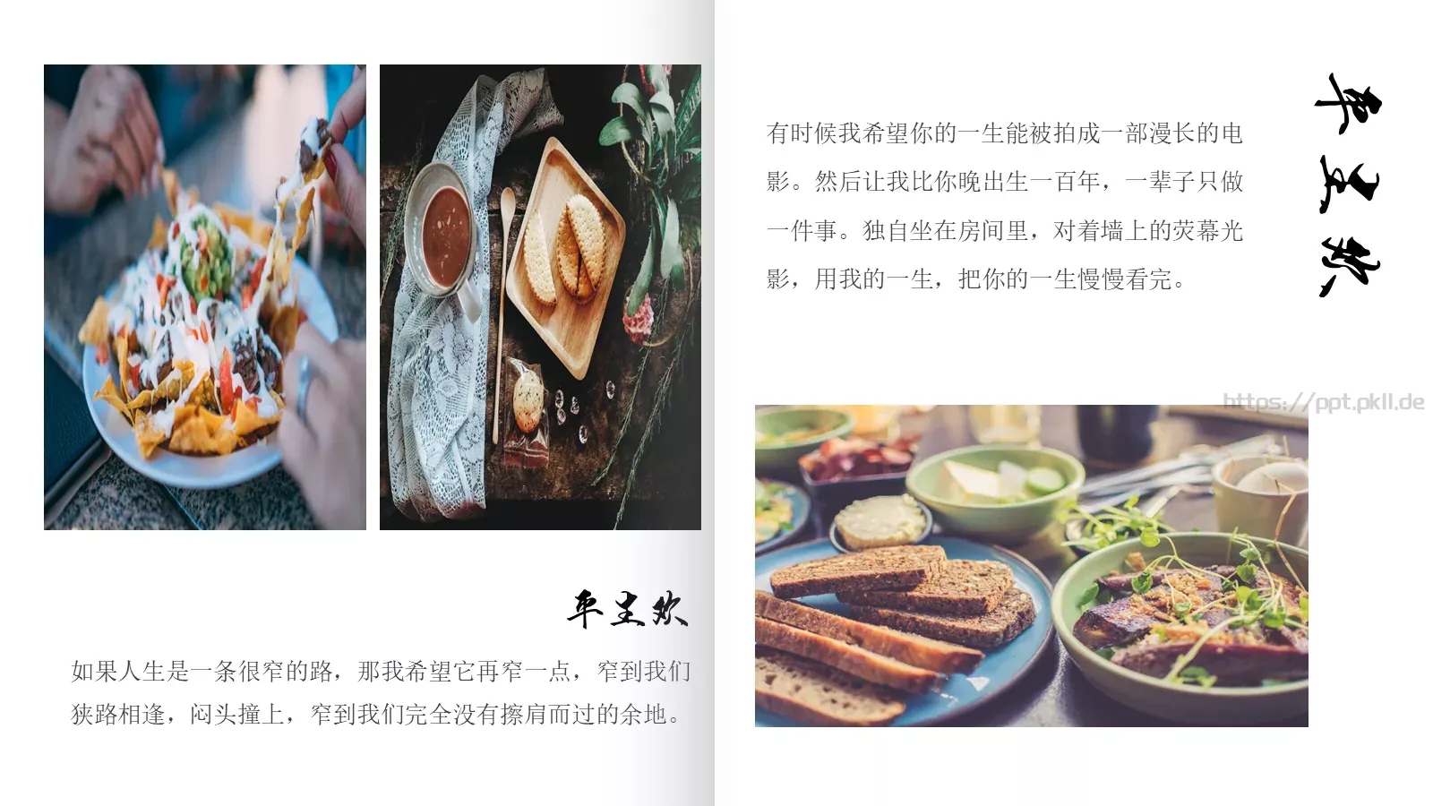 松花酿酒，春水煎茶PPT模板 第 6 页预览图