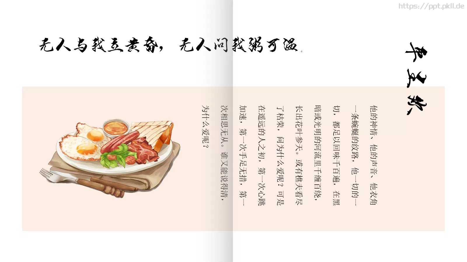 松花酿酒，春水煎茶PPT模板 第 7 页预览图