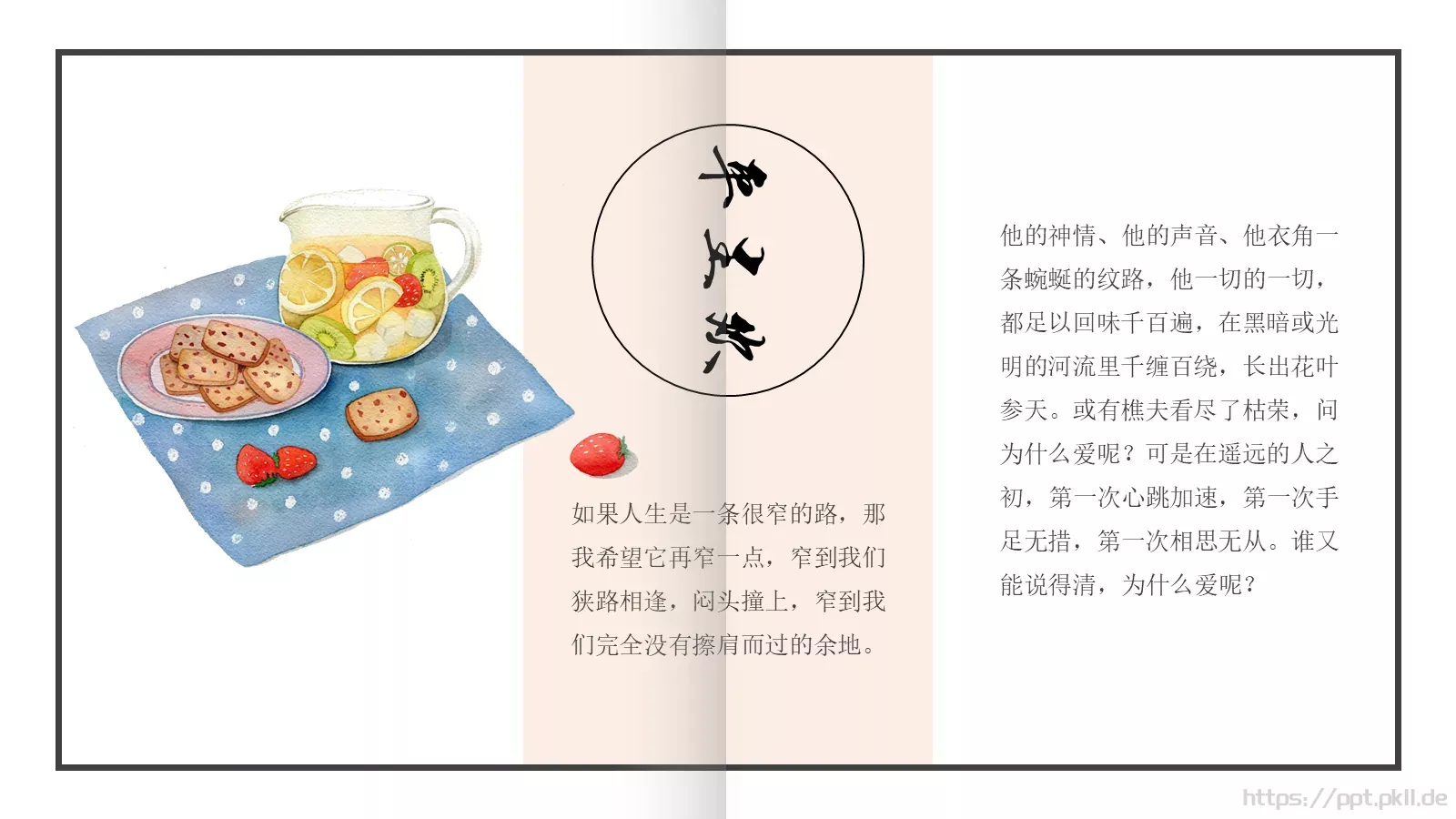 松花酿酒，春水煎茶PPT模板 第 9 页预览图