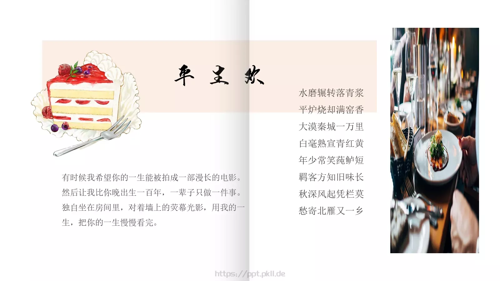 松花酿酒，春水煎茶PPT模板 第 10 页预览图