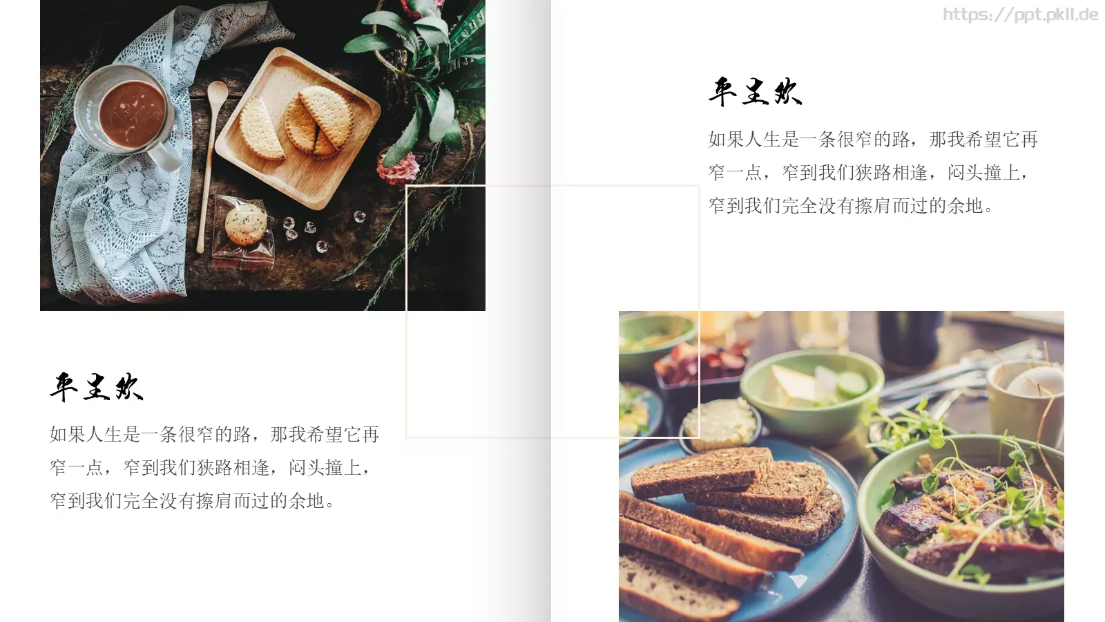 松花酿酒，春水煎茶PPT模板 第 11 页预览图