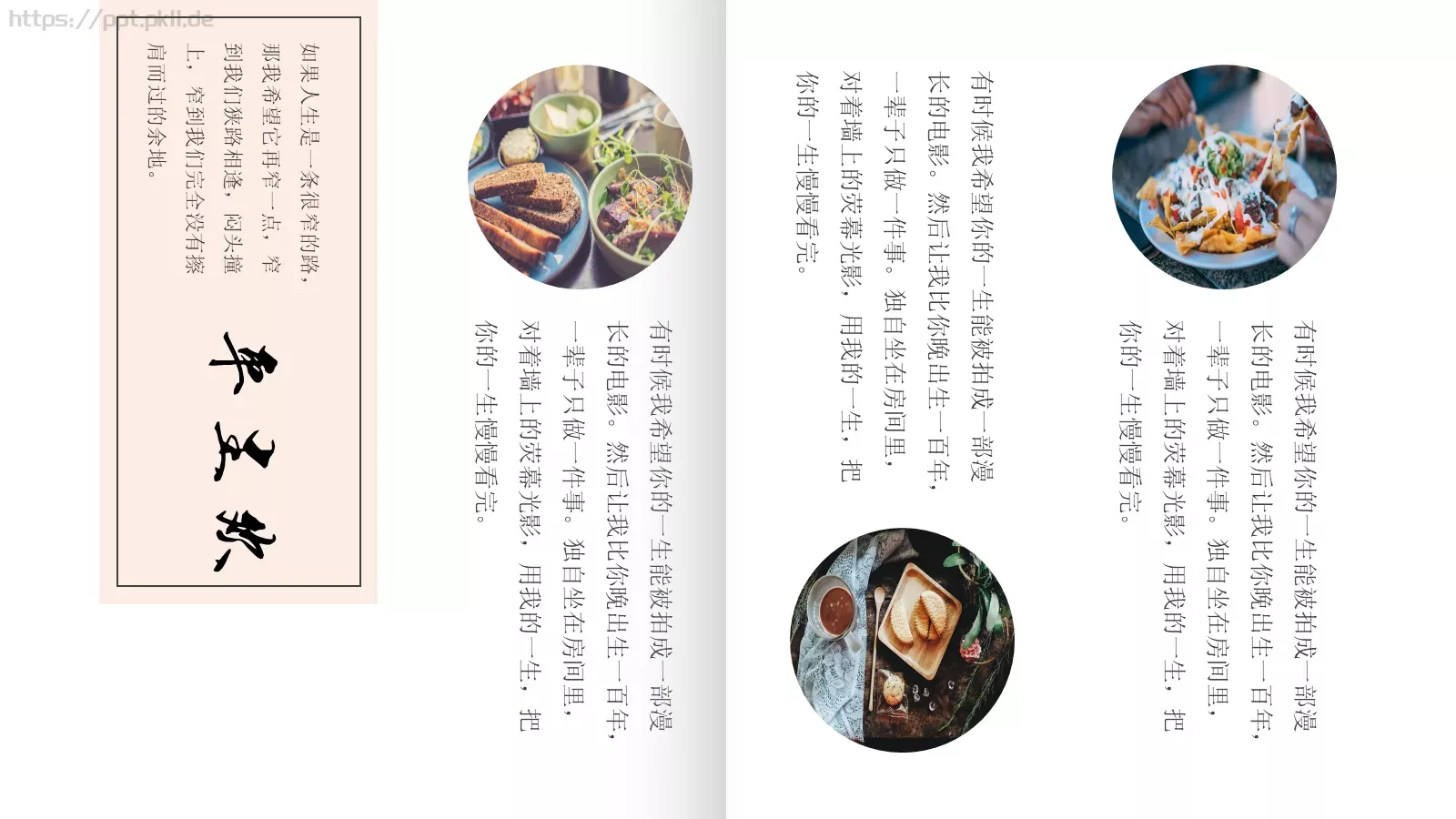 松花酿酒，春水煎茶PPT模板 第 13 页预览图