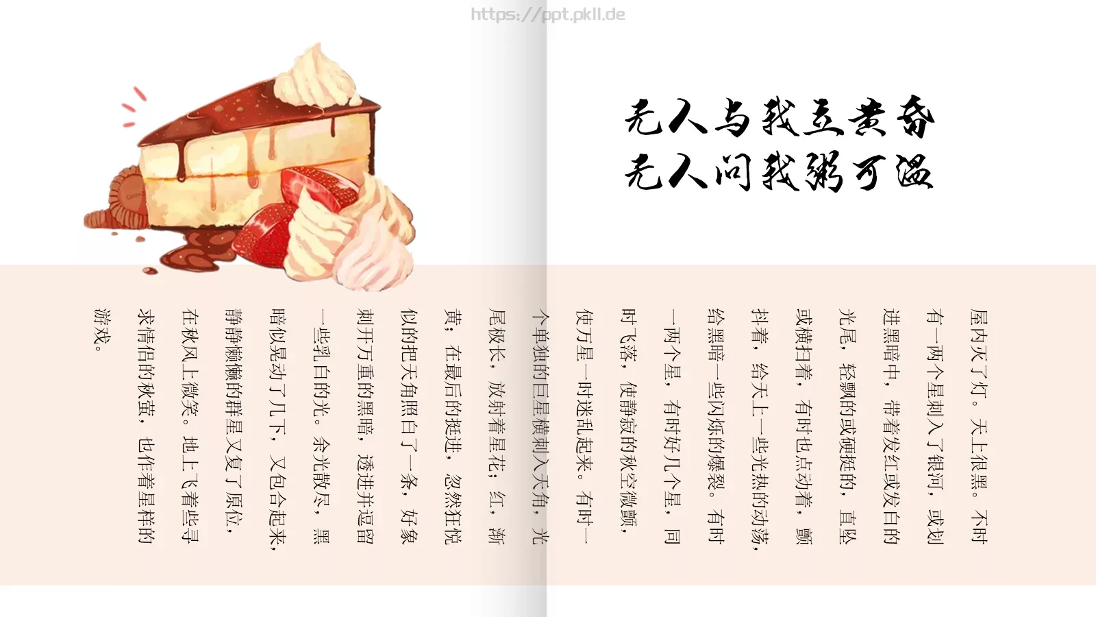 松花酿酒，春水煎茶PPT模板 第 12 页预览图