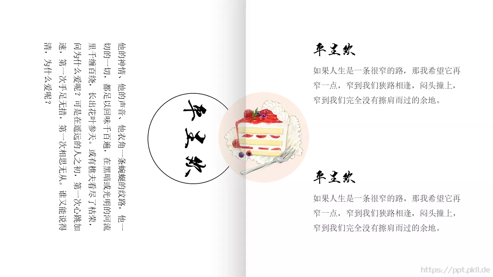 松花酿酒，春水煎茶PPT模板 第 15 页预览图