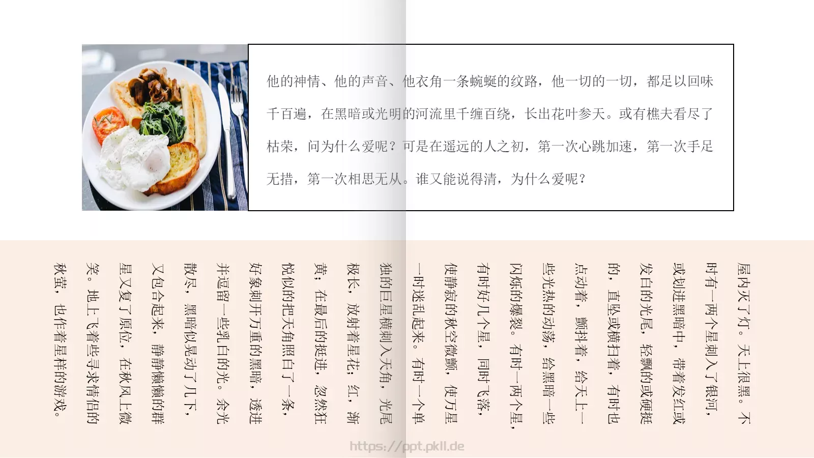 松花酿酒，春水煎茶PPT模板 第 18 页预览图