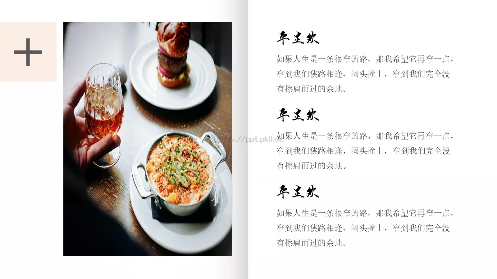 松花酿酒，春水煎茶PPT模板 第 17 页预览图