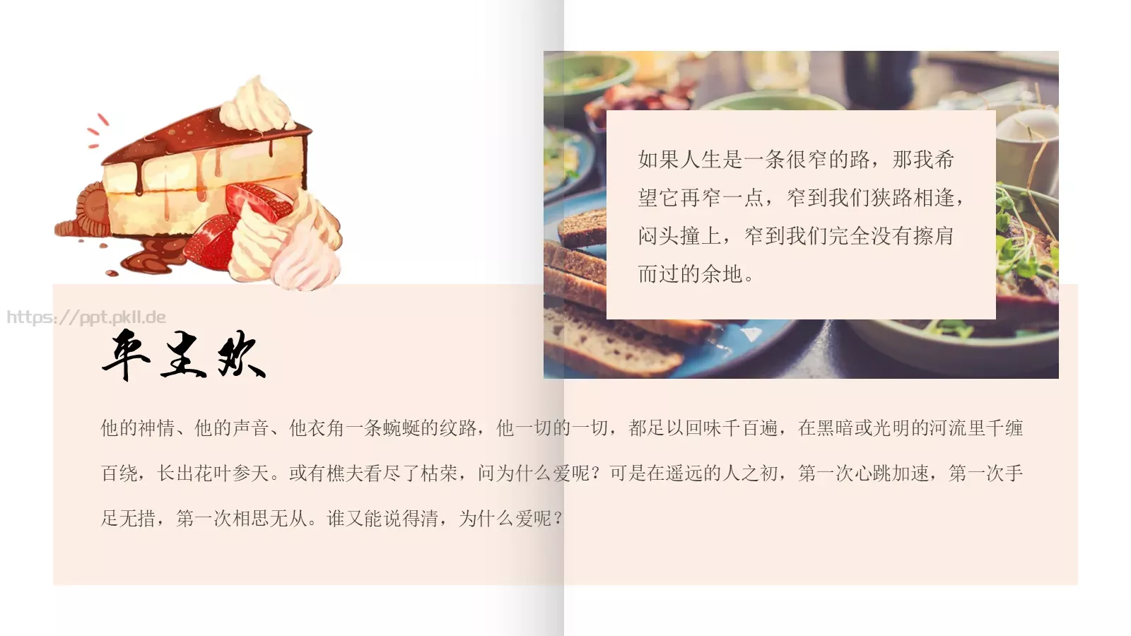 松花酿酒，春水煎茶PPT模板 第 22 页预览图
