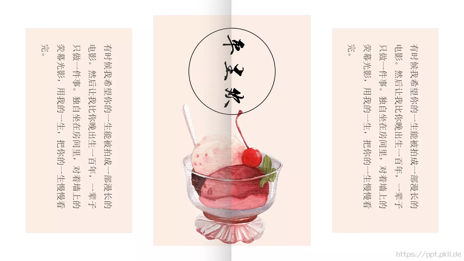 松花酿酒，春水煎茶PPT模板 第 21 页预览图