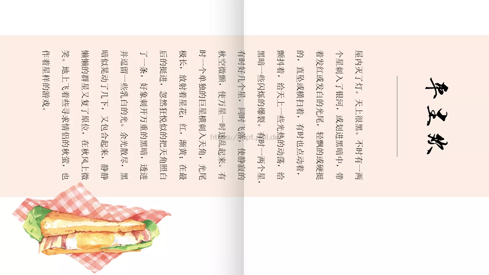 松花酿酒，春水煎茶PPT模板 第 24 页预览图