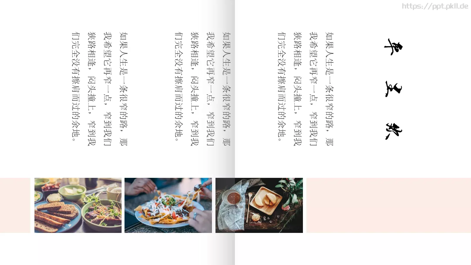 松花酿酒，春水煎茶PPT模板 第 23 页预览图