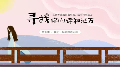 毕业季我们一起去浪迹天涯PPT模板 缩略图