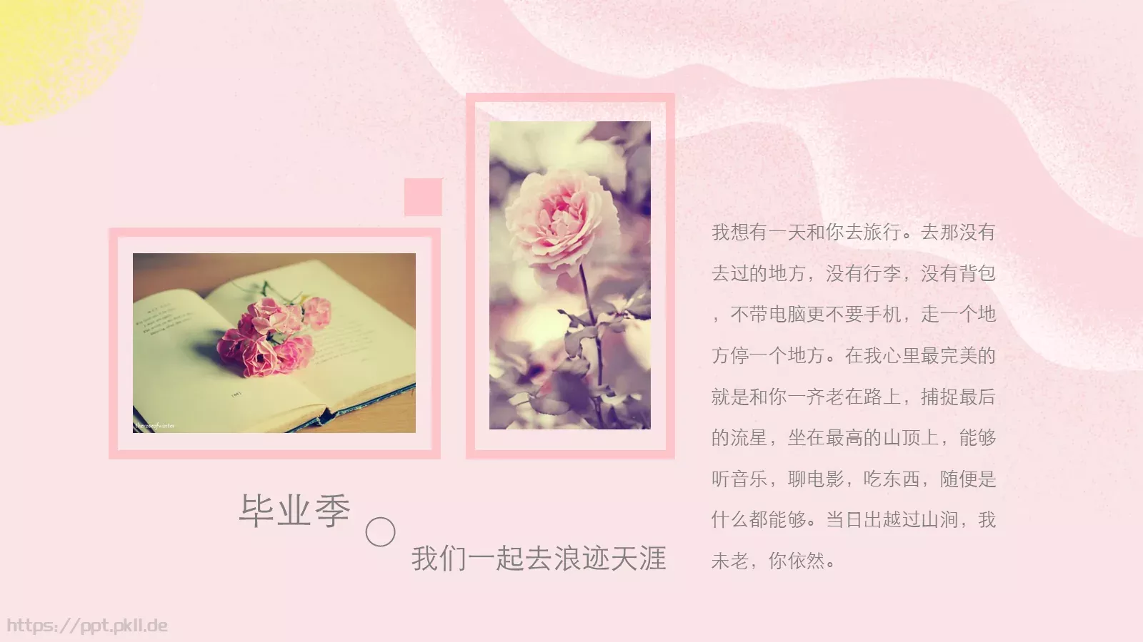 毕业季我们一起去浪迹天涯PPT模板 第 8 页预览图