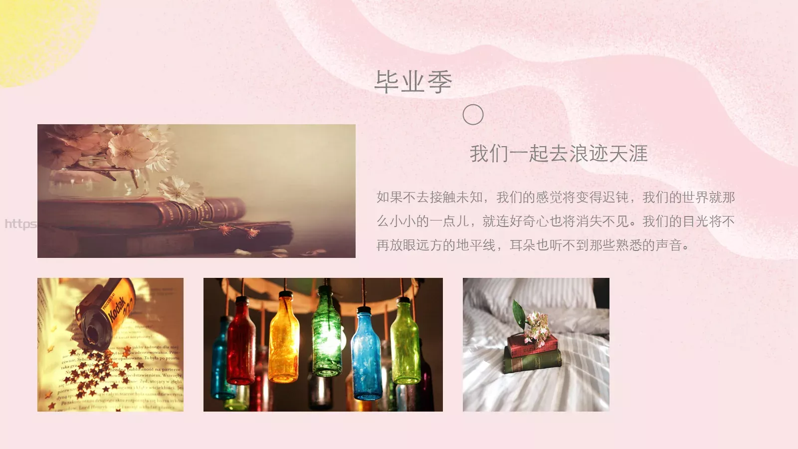 毕业季我们一起去浪迹天涯PPT模板 第 14 页预览图