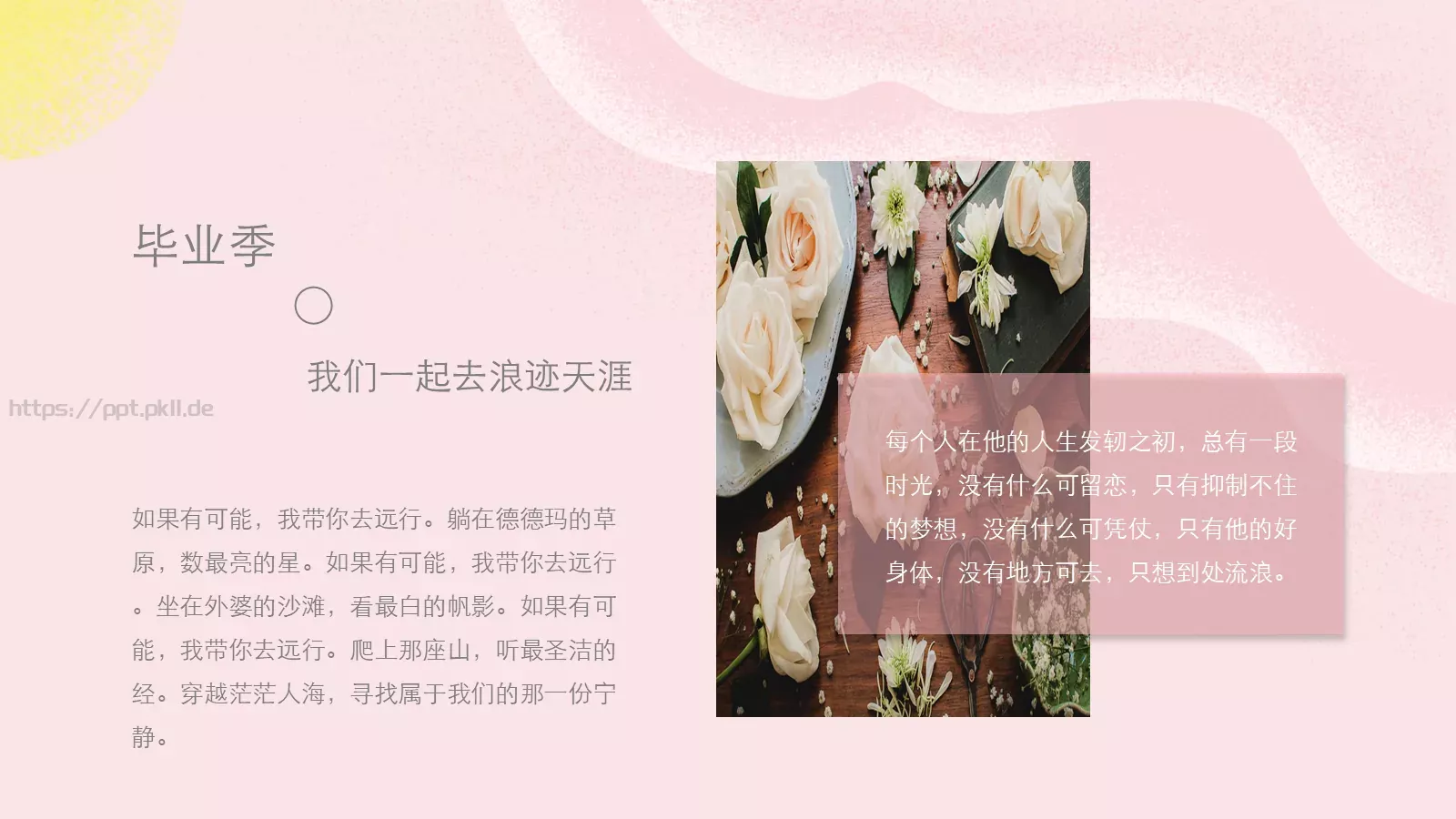 毕业季我们一起去浪迹天涯PPT模板 第 16 页预览图