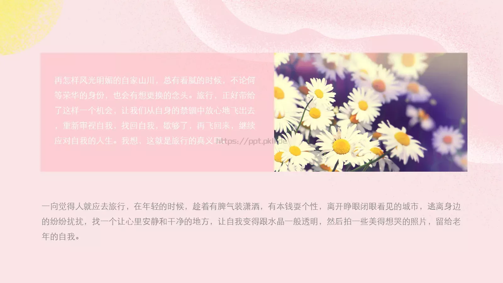 毕业季我们一起去浪迹天涯PPT模板 第 18 页预览图