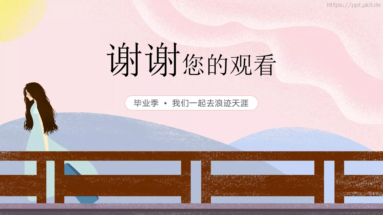 毕业季我们一起去浪迹天涯PPT模板 第 20 页预览图