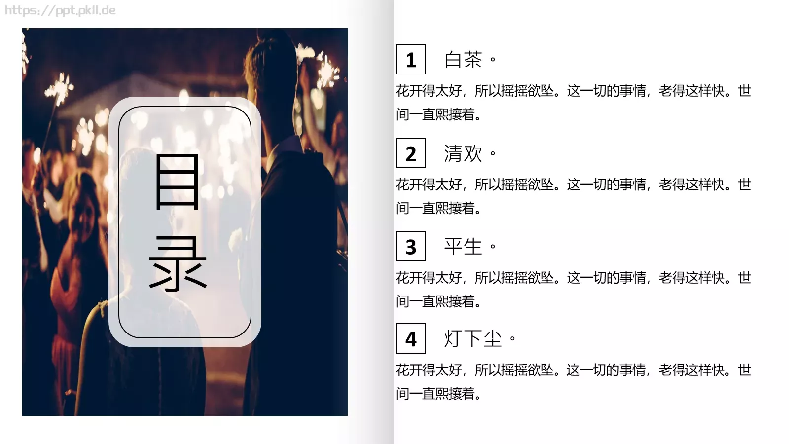 通用模板白茶清欢通用 第 2 页缩略图