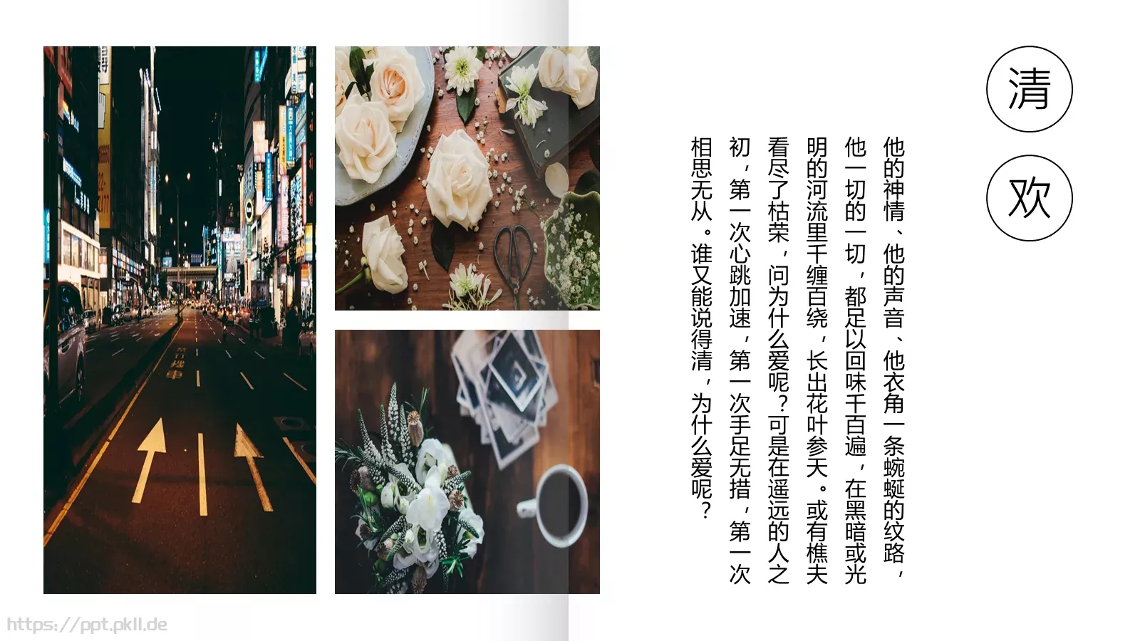 通用模板白茶清欢通用 第 6 页预览图