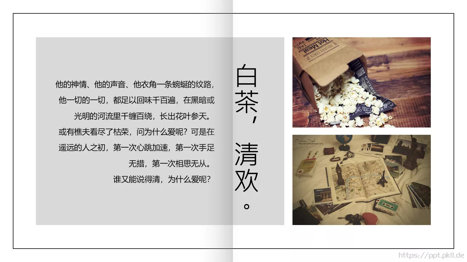 通用模板白茶清欢通用 第 7 页预览图