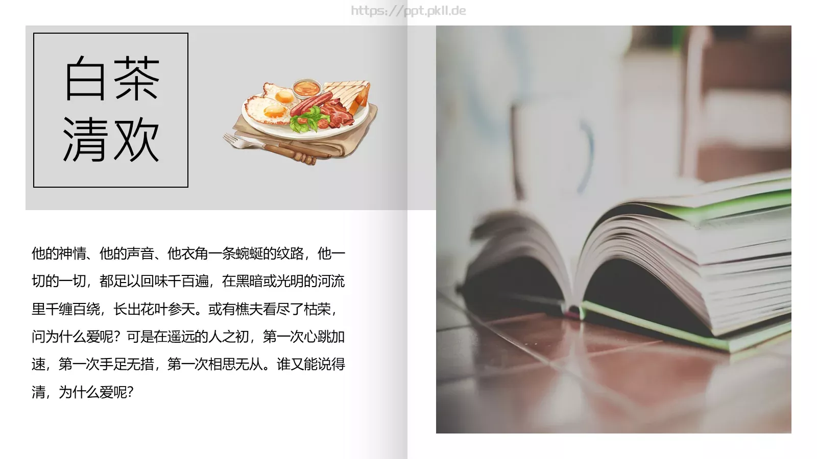 通用模板白茶清欢通用 第 9 页预览图