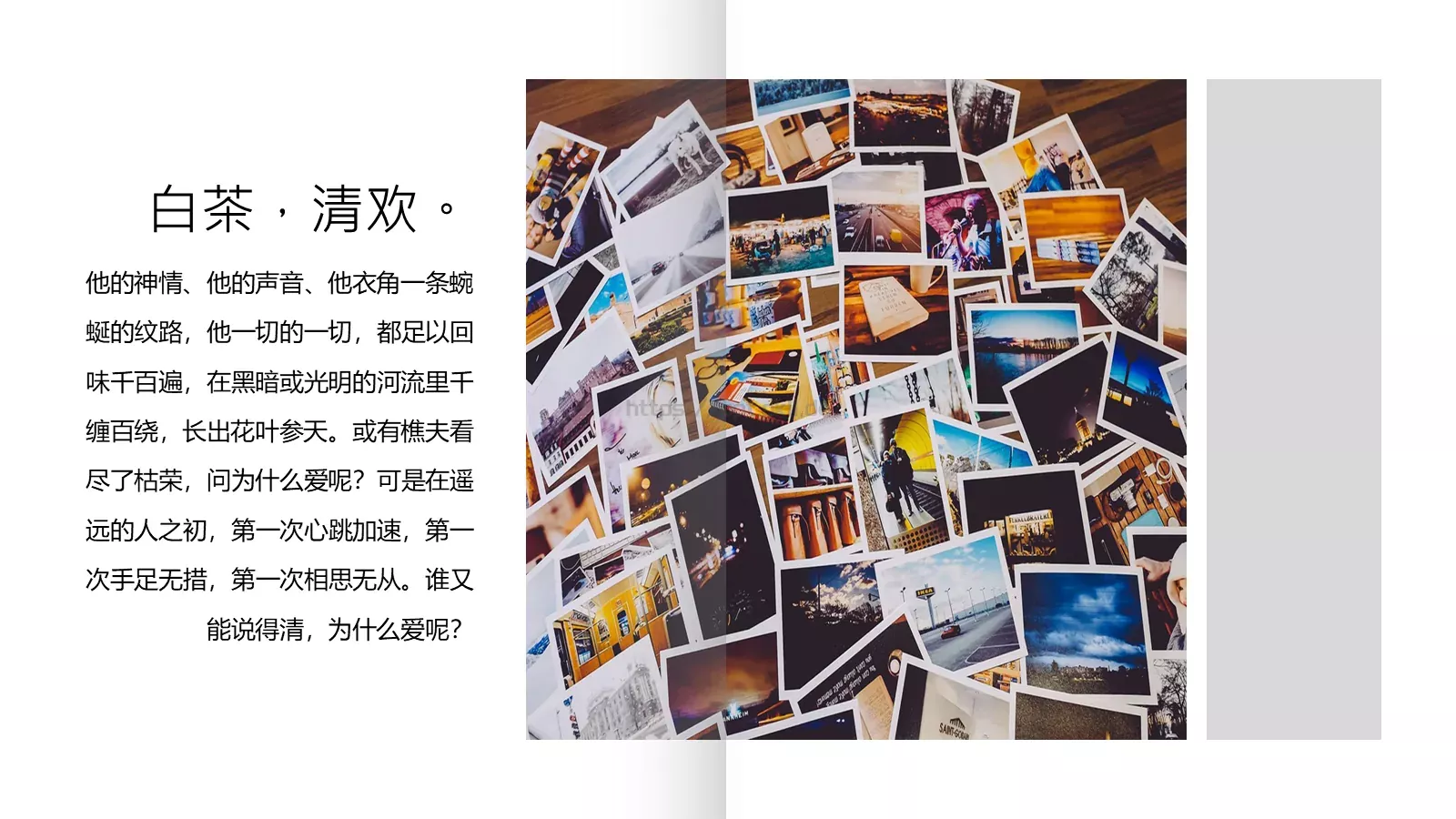 通用模板白茶清欢通用 第 18 页预览图