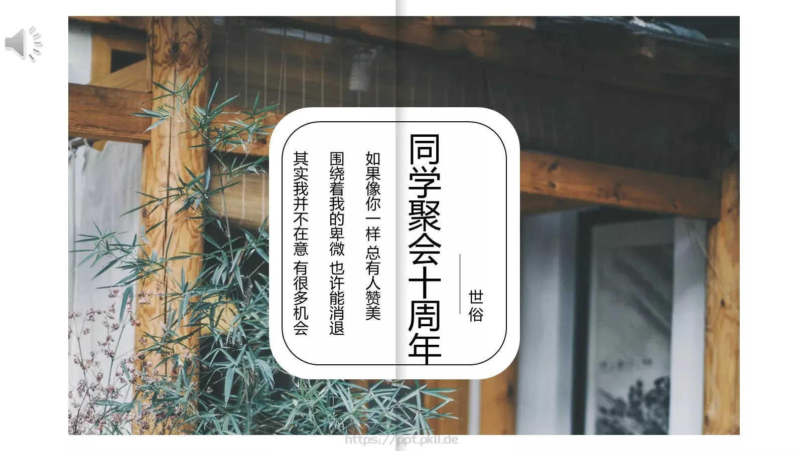 如果像你一样总有人赞美PPT模板 封面图