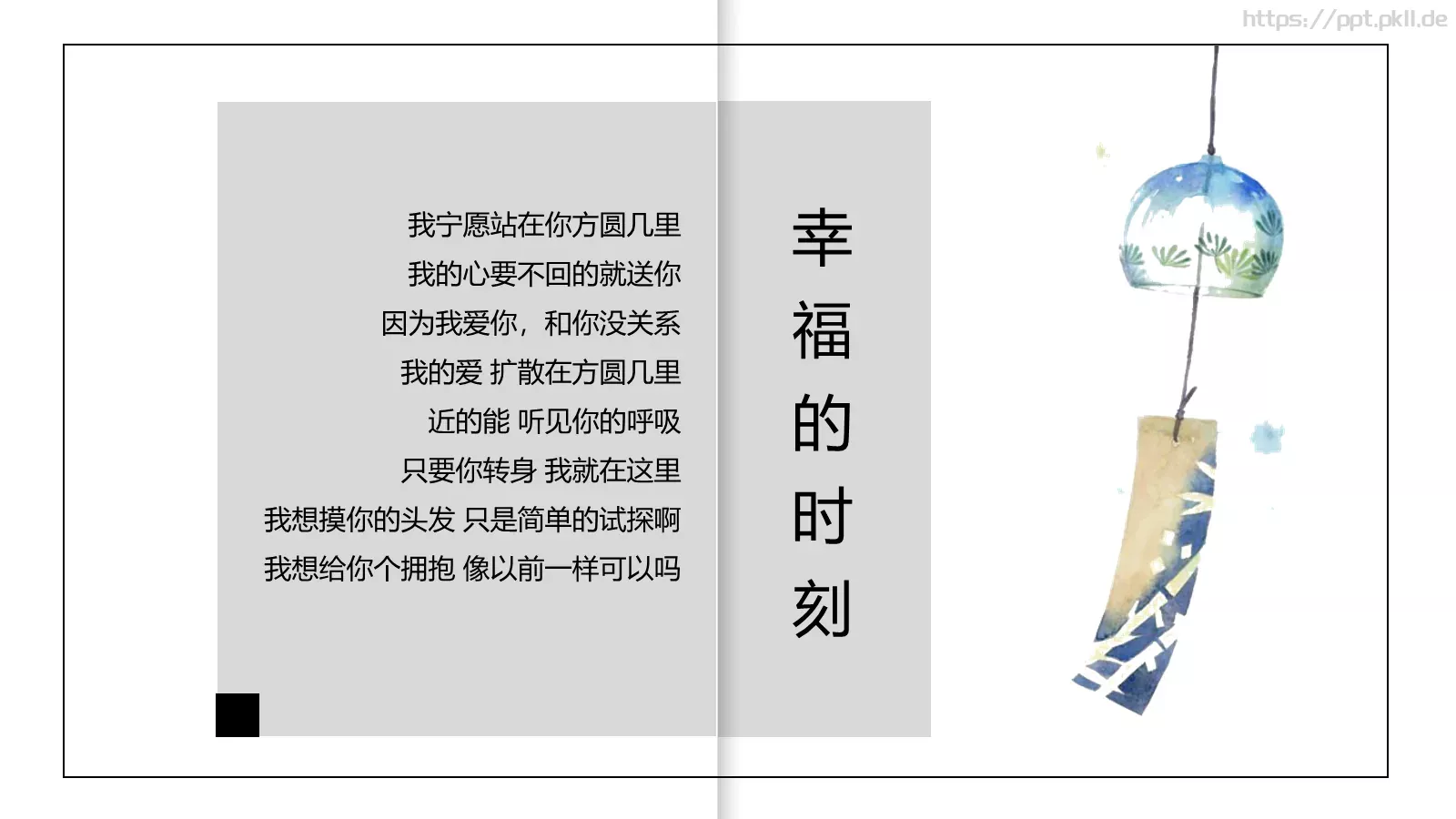 如果像你一样总有人赞美PPT模板 第 2 页缩略图