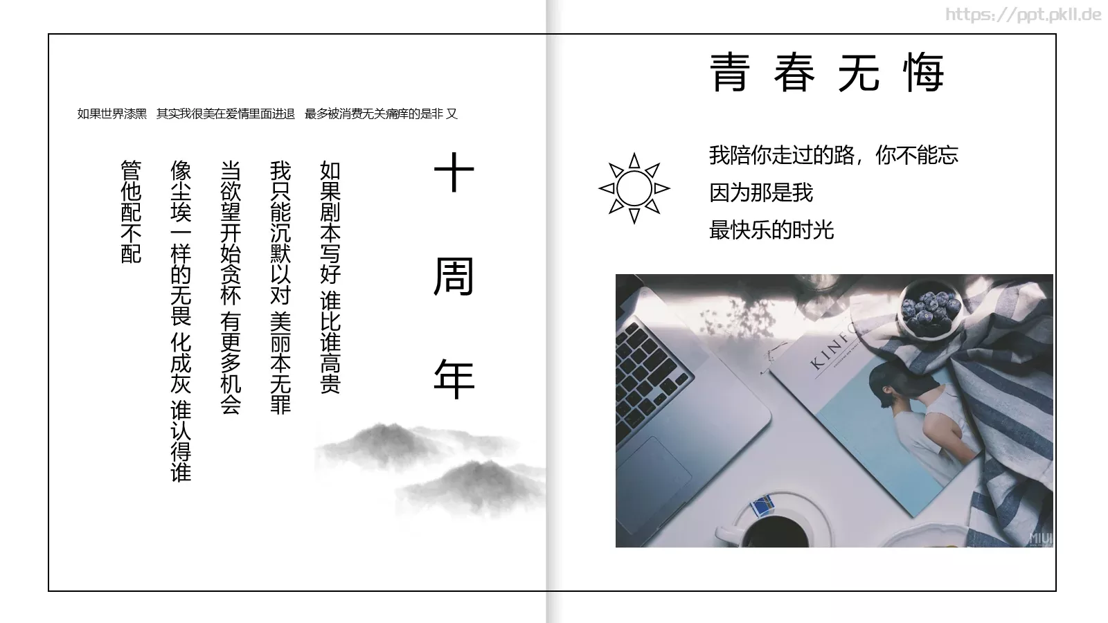 如果像你一样总有人赞美PPT模板 第 3 页缩略图