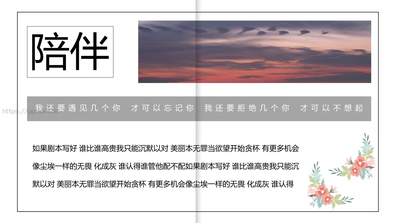 如果像你一样总有人赞美PPT模板 第 4 页缩略图