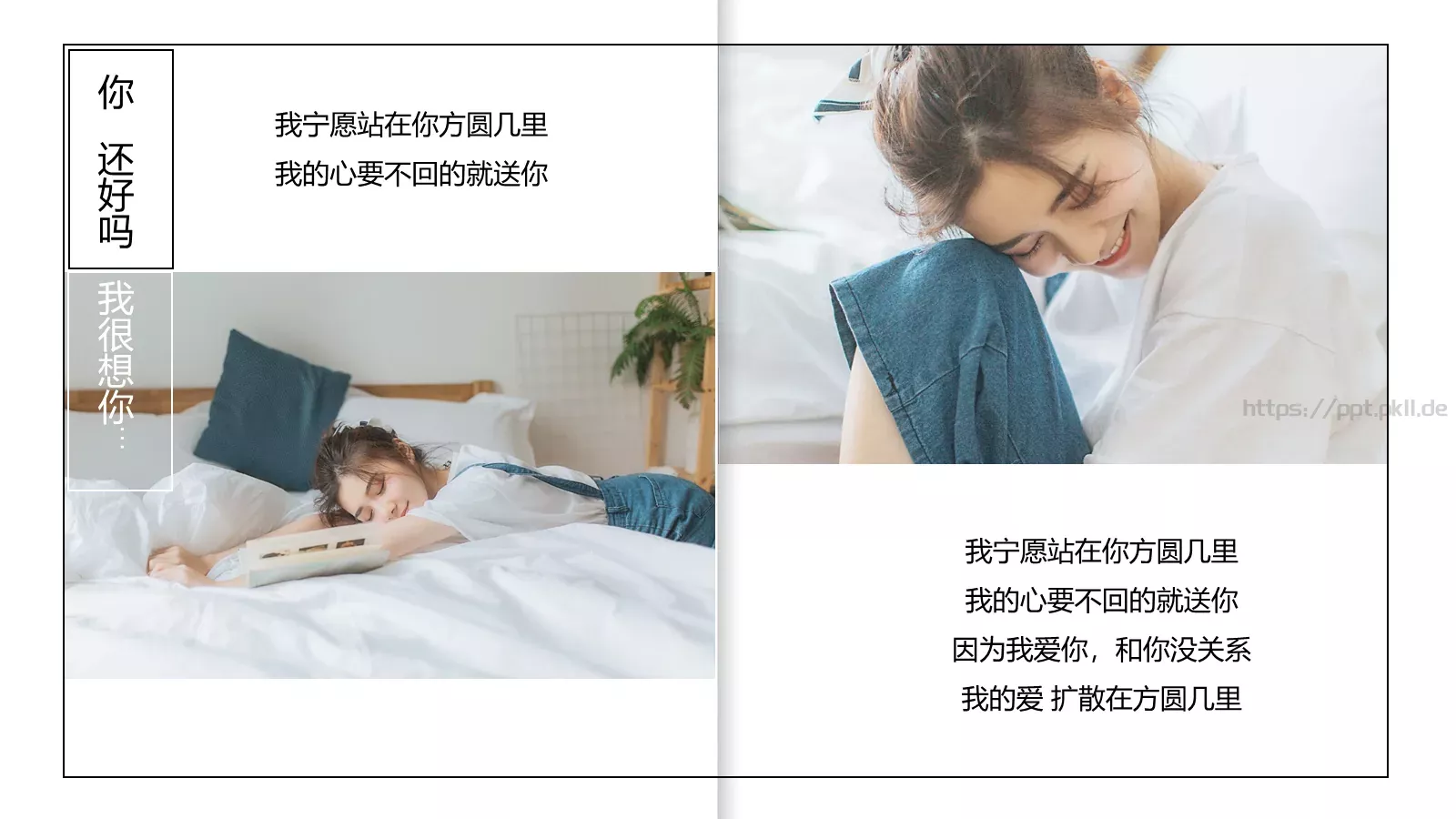 如果像你一样总有人赞美PPT模板 第 7 页预览图
