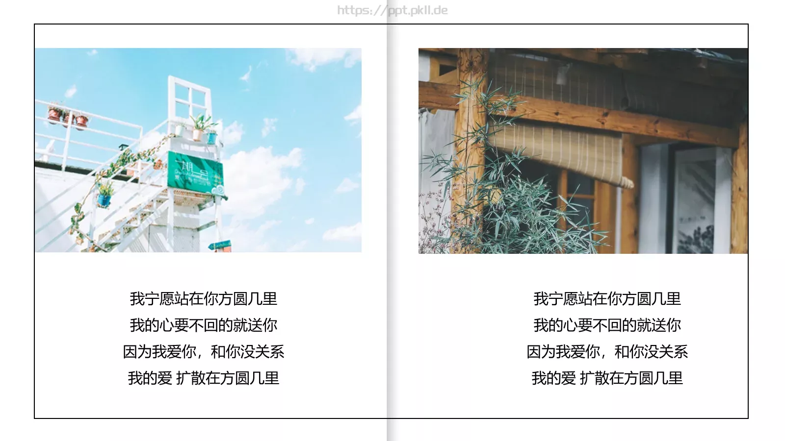 如果像你一样总有人赞美PPT模板 第 5 页预览图
