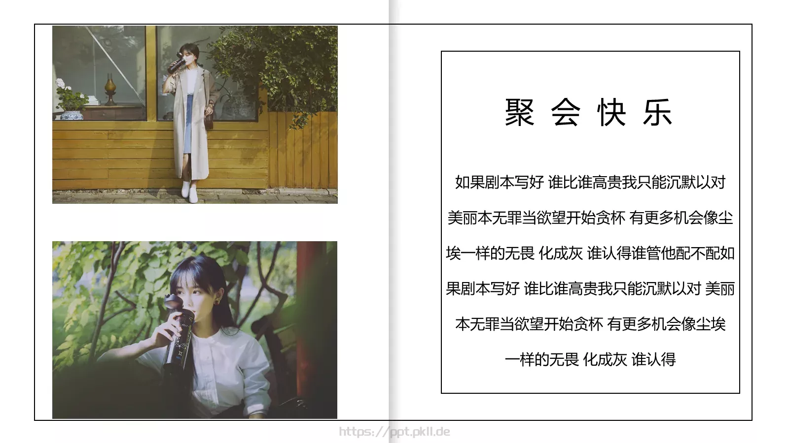 如果像你一样总有人赞美PPT模板 第 9 页预览图