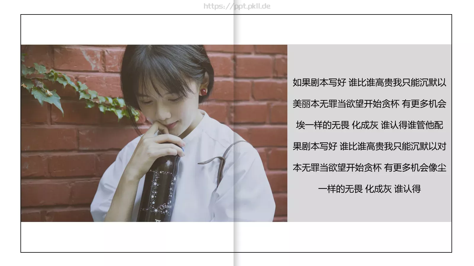 如果像你一样总有人赞美PPT模板 第 10 页预览图