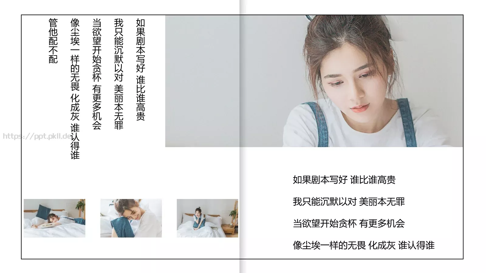 如果像你一样总有人赞美PPT模板 第 11 页预览图