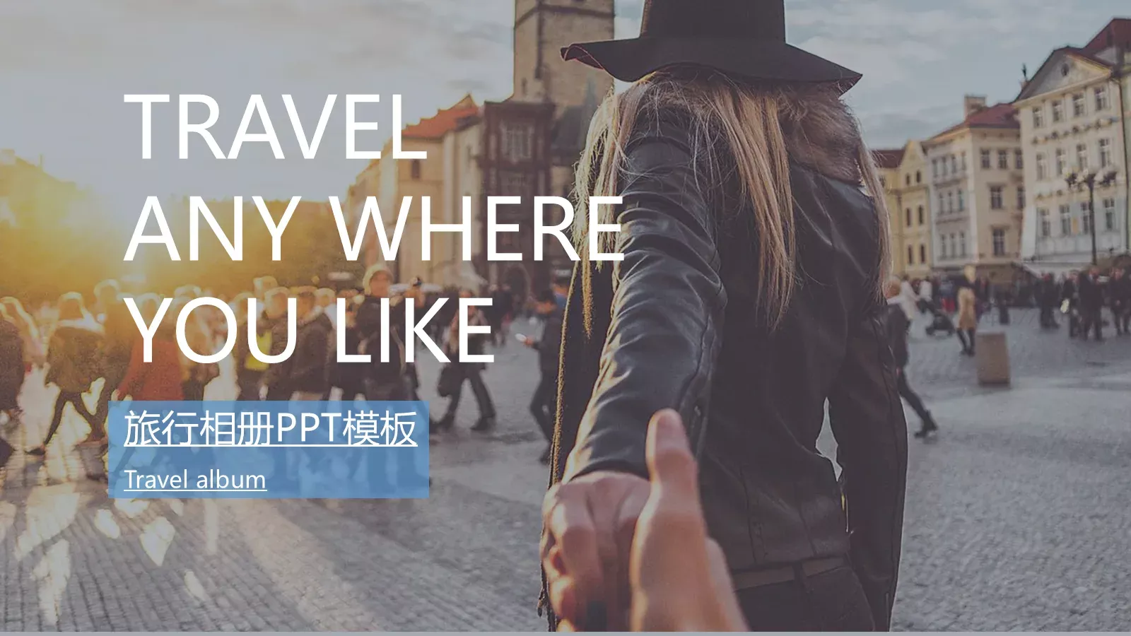 旅行相册PPT模板 第 1 页缩略图