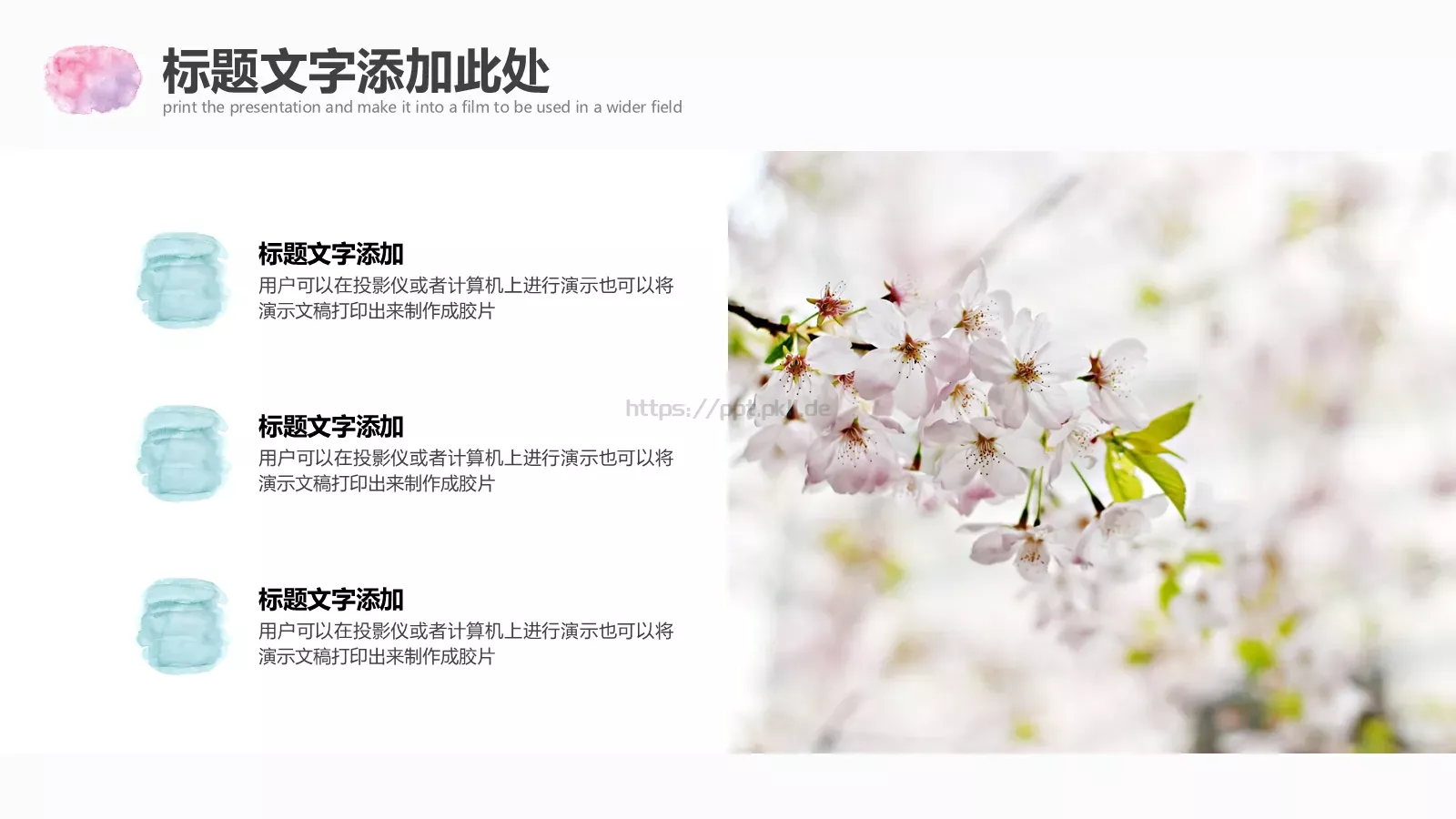 时尚简约水彩PPT模板 第 4 页缩略图