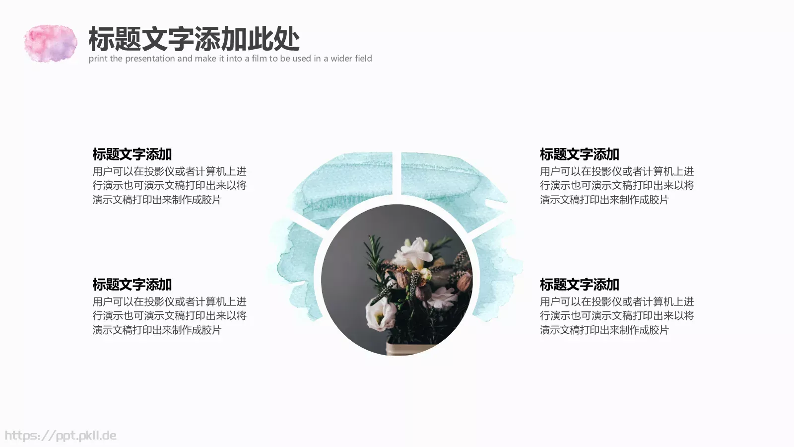时尚简约水彩PPT模板 第 5 页预览图
