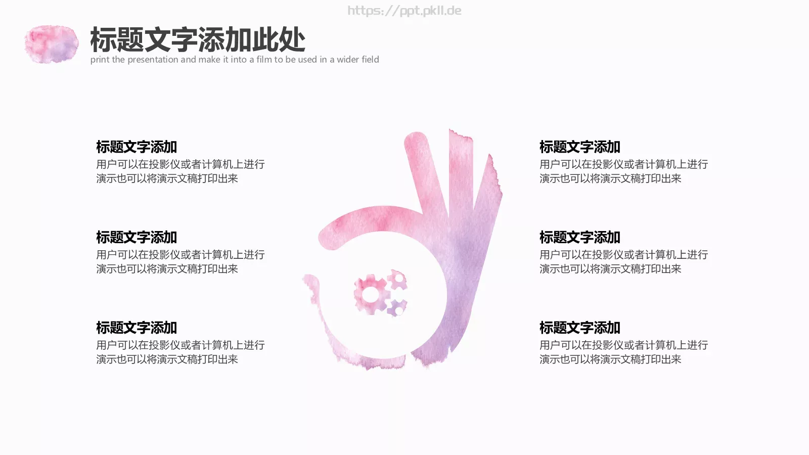 时尚简约水彩PPT模板 第 6 页预览图