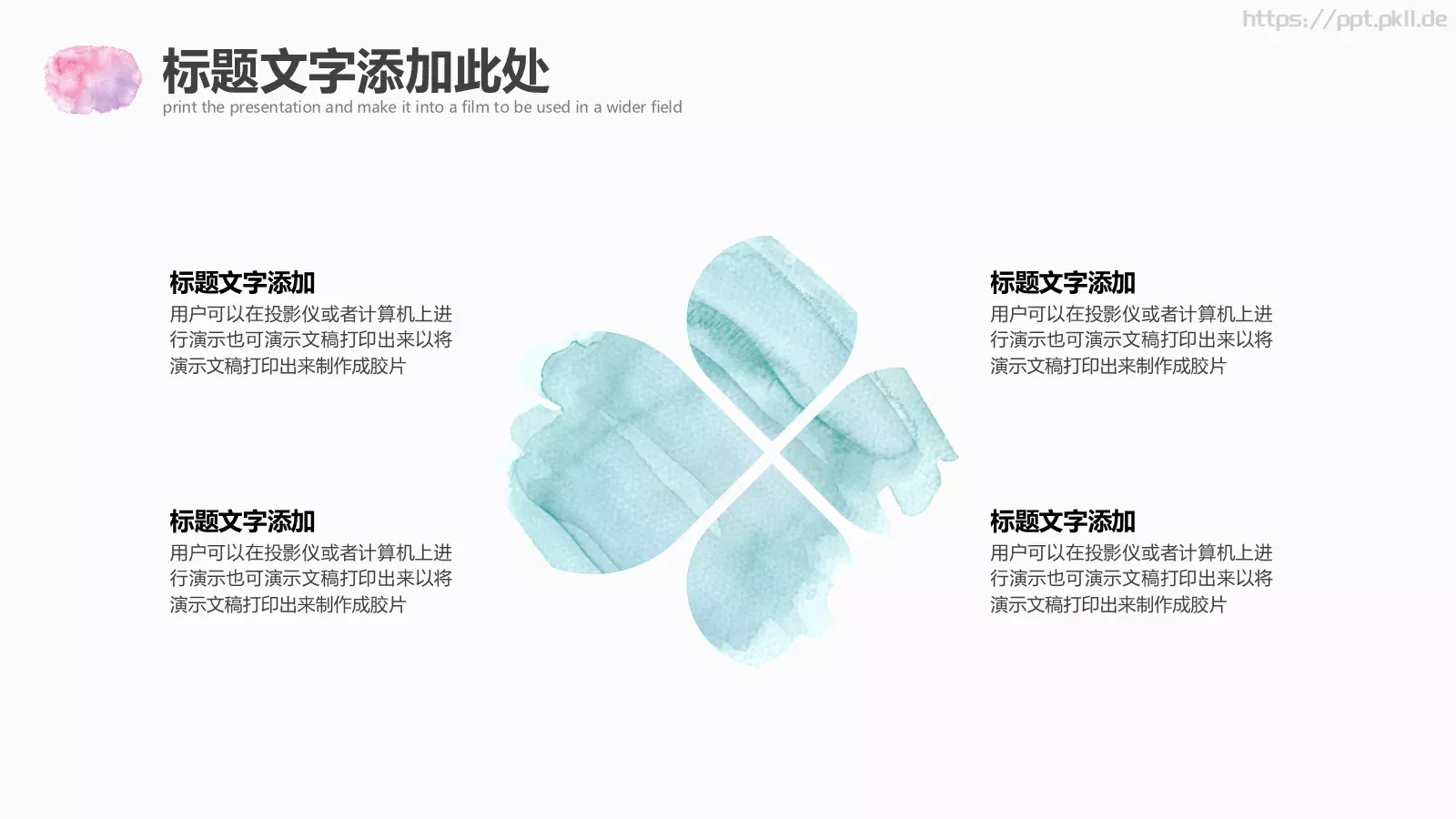 时尚简约水彩PPT模板 第 9 页预览图