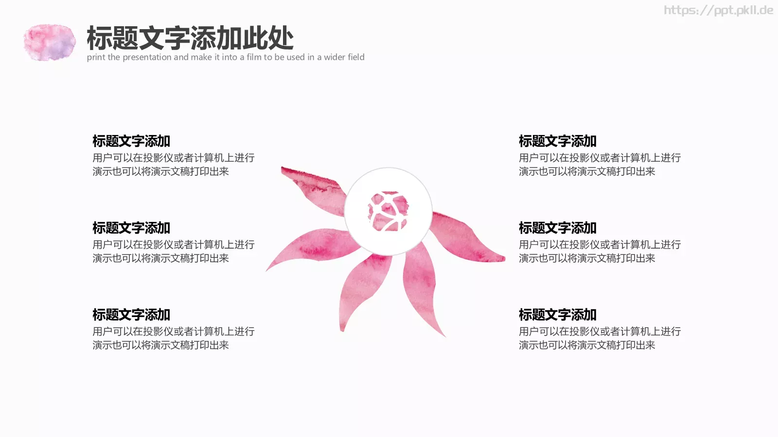 时尚简约水彩PPT模板 第 12 页预览图