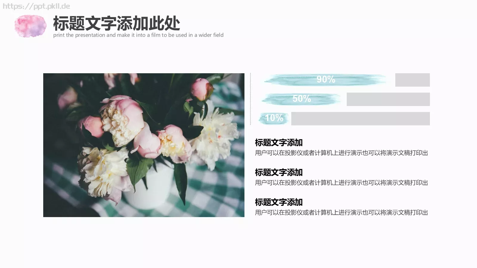 时尚简约水彩PPT模板 第 15 页预览图