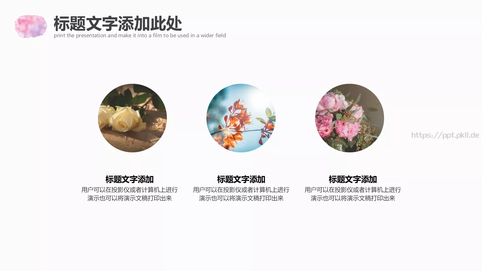 时尚简约水彩PPT模板 第 14 页预览图