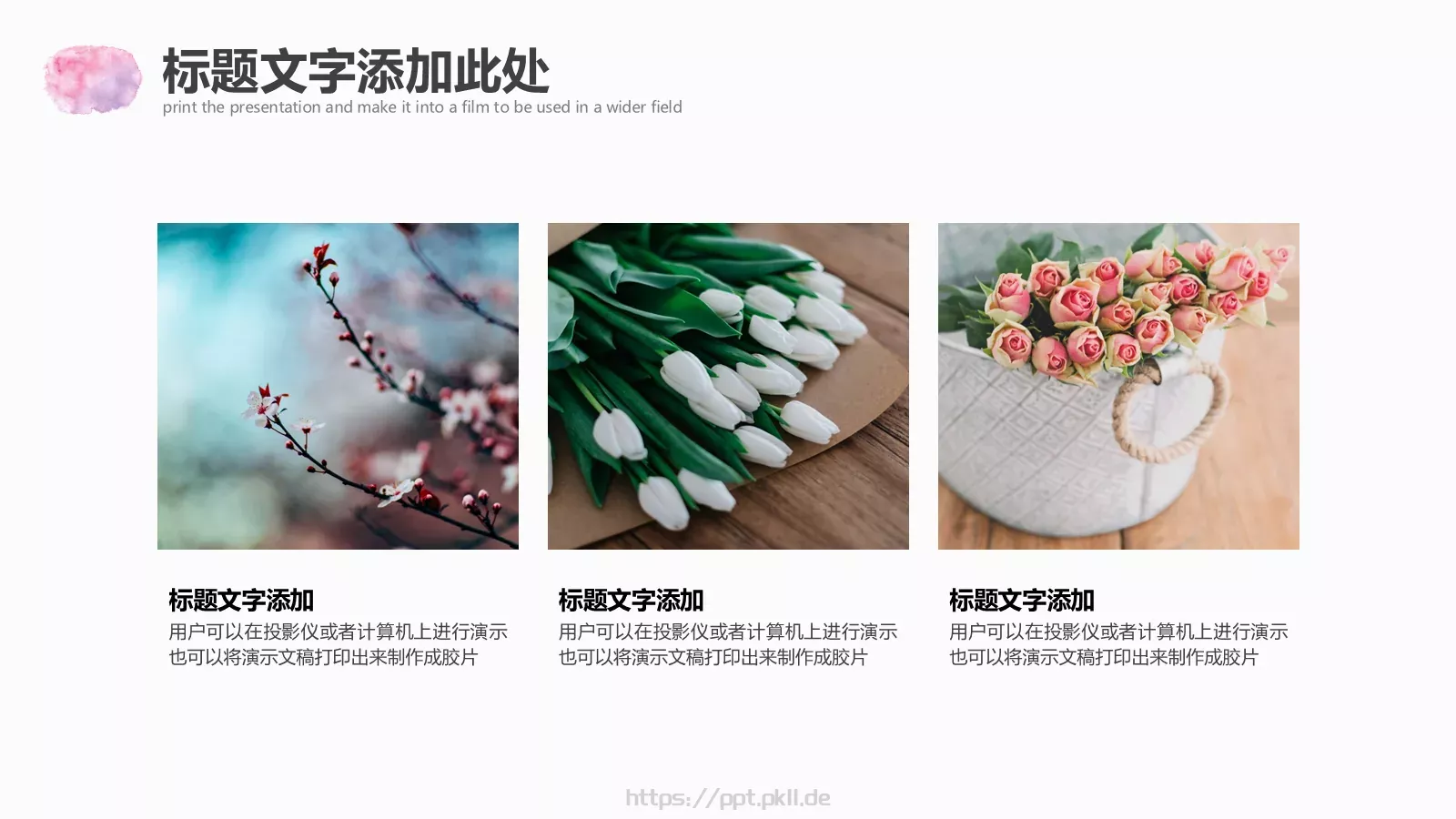 时尚简约水彩PPT模板 第 17 页预览图