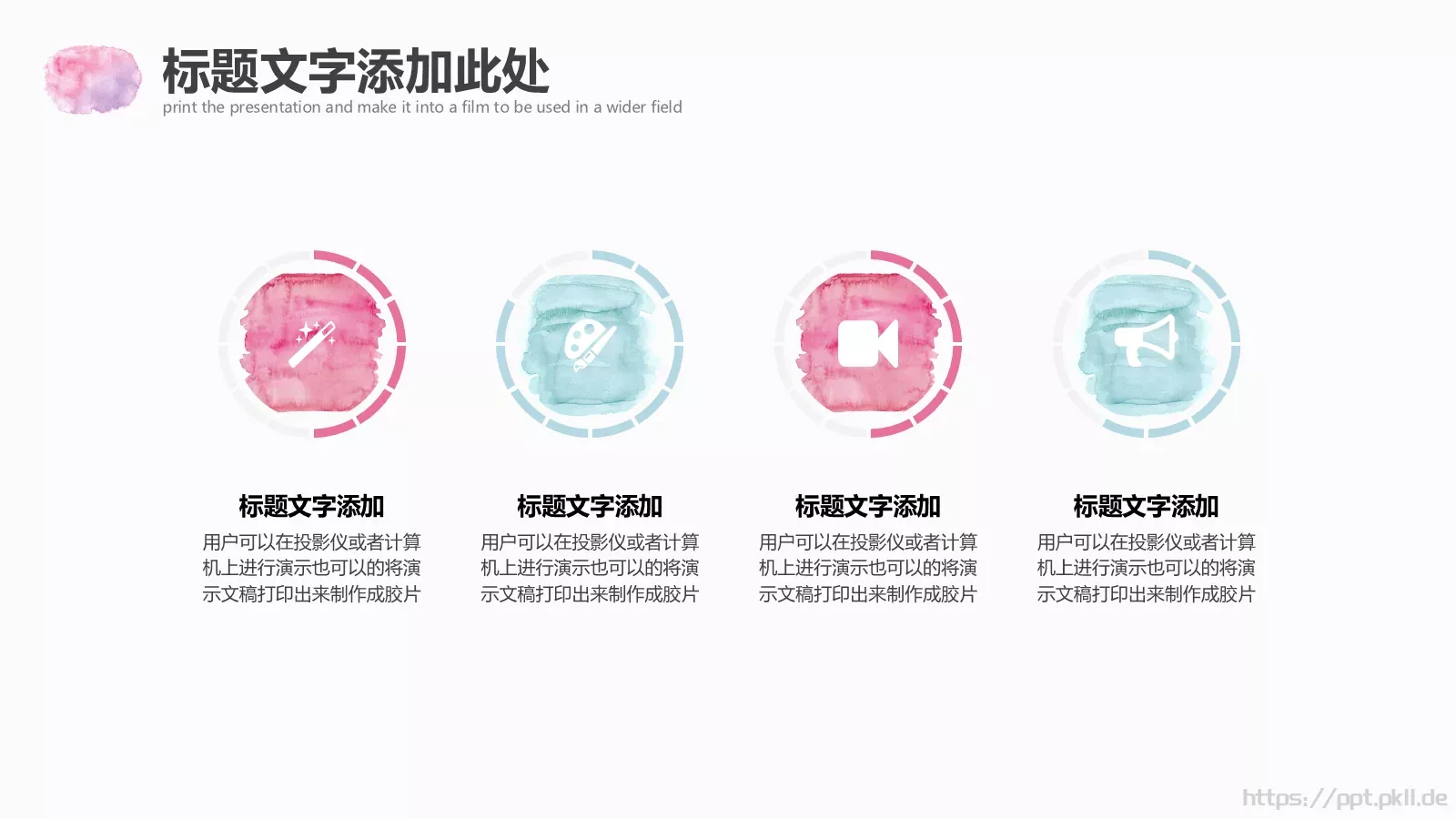 时尚简约水彩PPT模板 第 21 页预览图