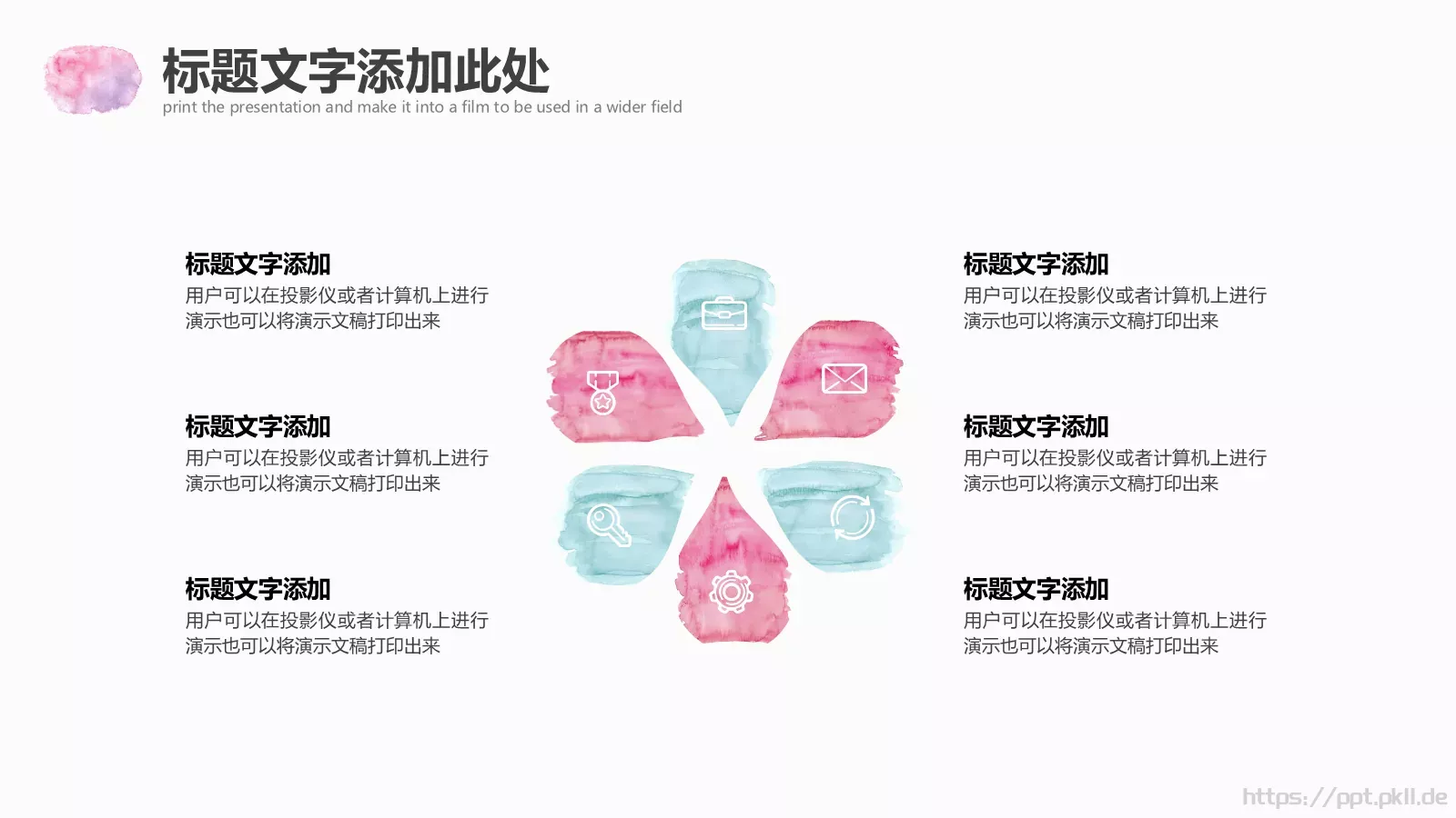 时尚简约水彩PPT模板 第 20 页预览图