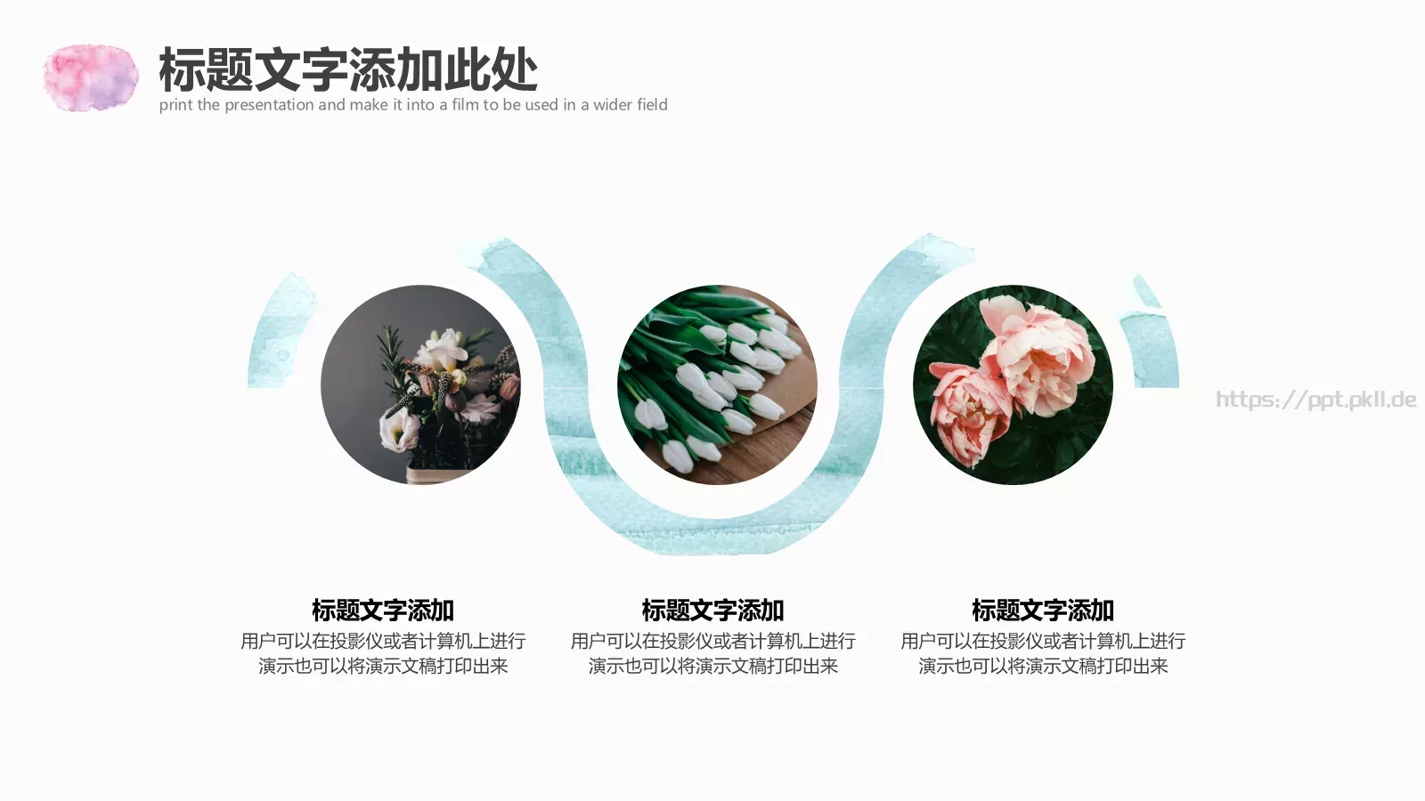 时尚简约水彩PPT模板 第 24 页预览图